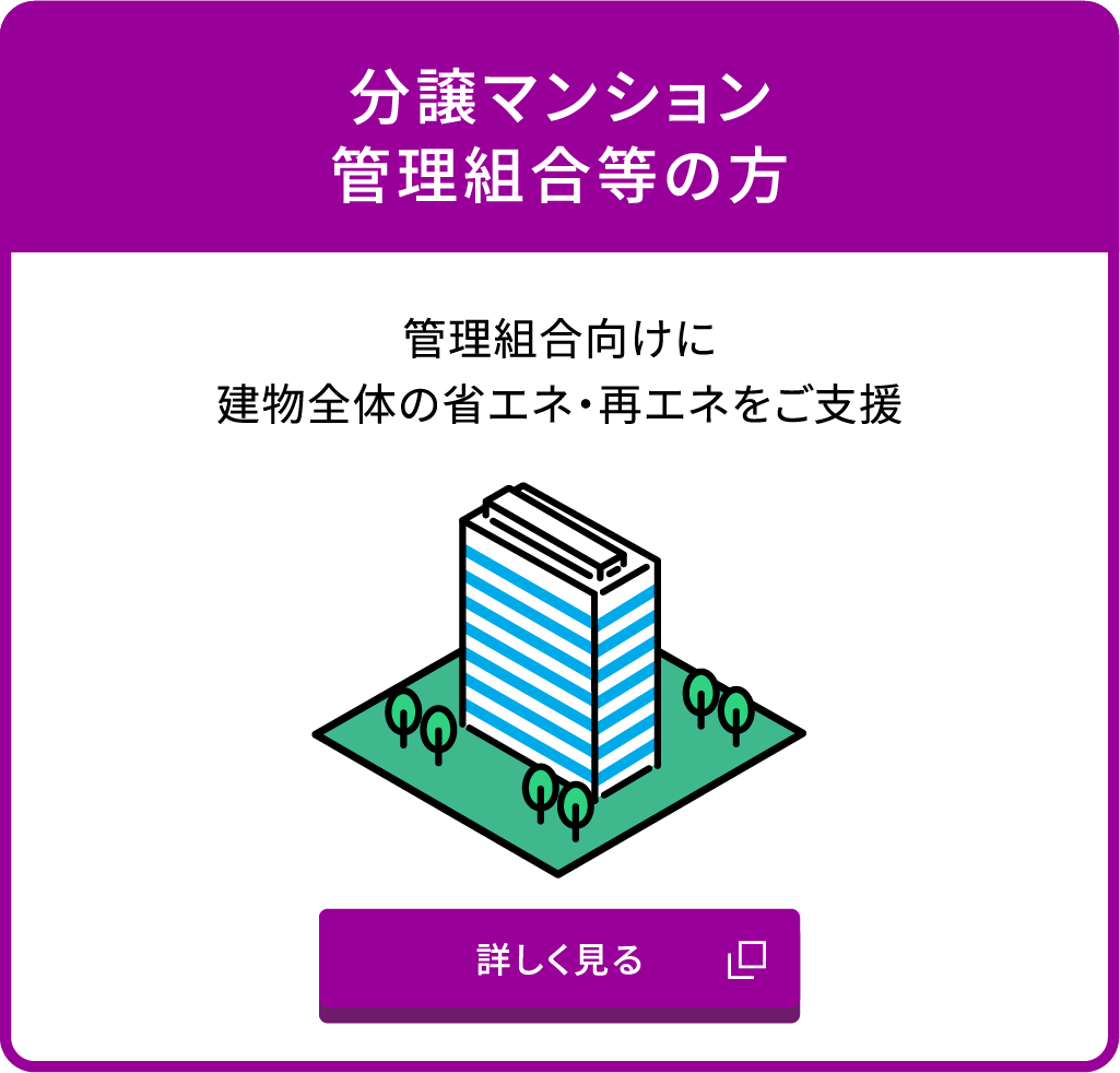 分譲マンション管理組合等の方